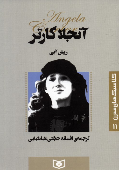 پایانه - ریش آبی