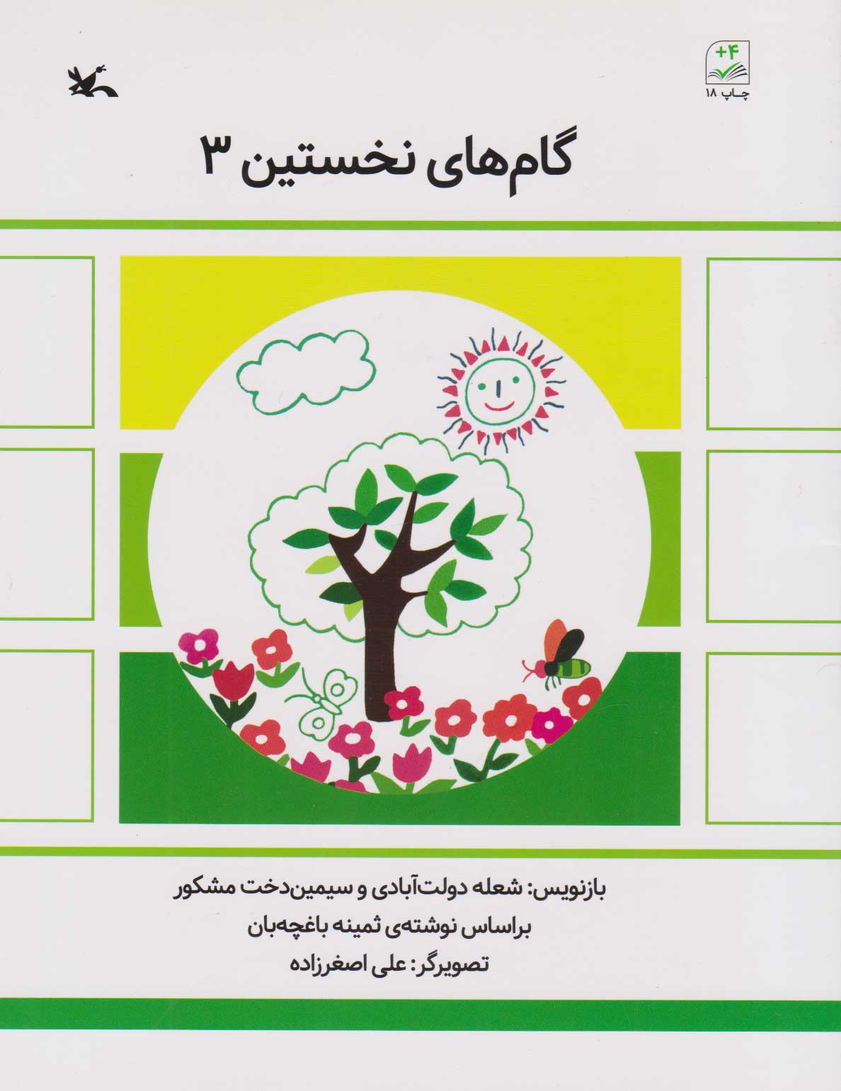 پایانه - گام های نخستین (3)