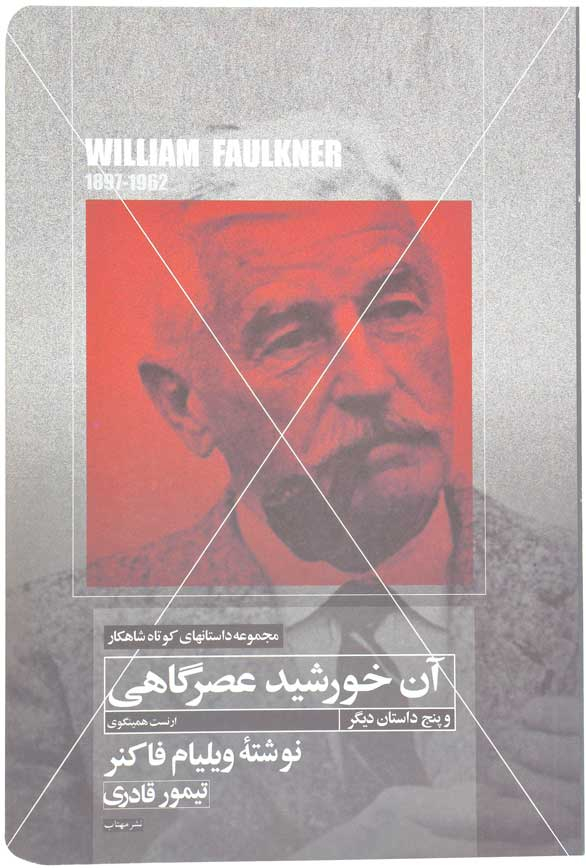 پایانه - آن خورشید عصرگاهی