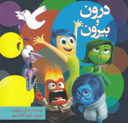 پایانه - درون و بیرون