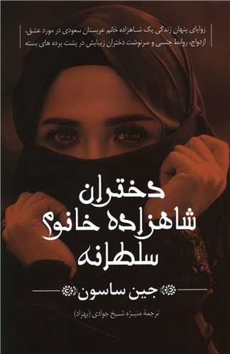 پایانه - دختران شاهزاده خانوم سلطانه