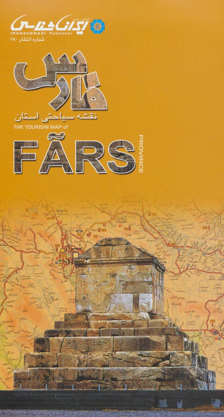پایانه - نقشه سیاحتی استان فارس