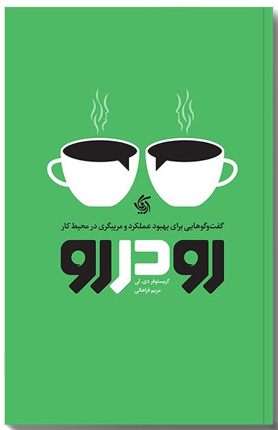 پایانه - رو در رو