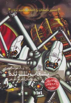 پایانه - بشقاب پرنده