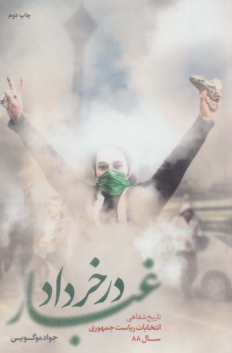 پایانه - غبار در خرداد