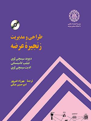 پایانه - طراحی و مدیریت زنجیره ی عرضه