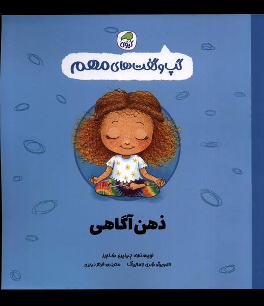 پایانه - ذهن آگاهی