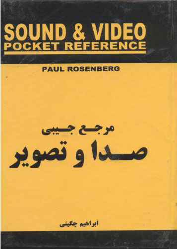 پایانه - مرجع جیبی صدا و تصویر