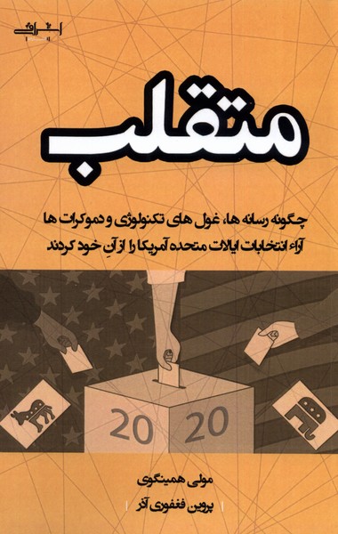 پایانه - متقلب