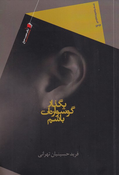 پایانه - بگذار گوشواره ات باشم