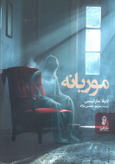 پایانه - موریانه