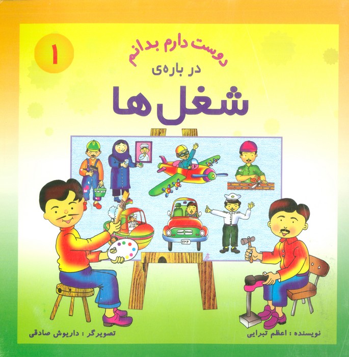 پایانه - درباره ی شغل ها