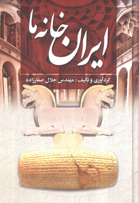 پایانه - ایران خانه ما