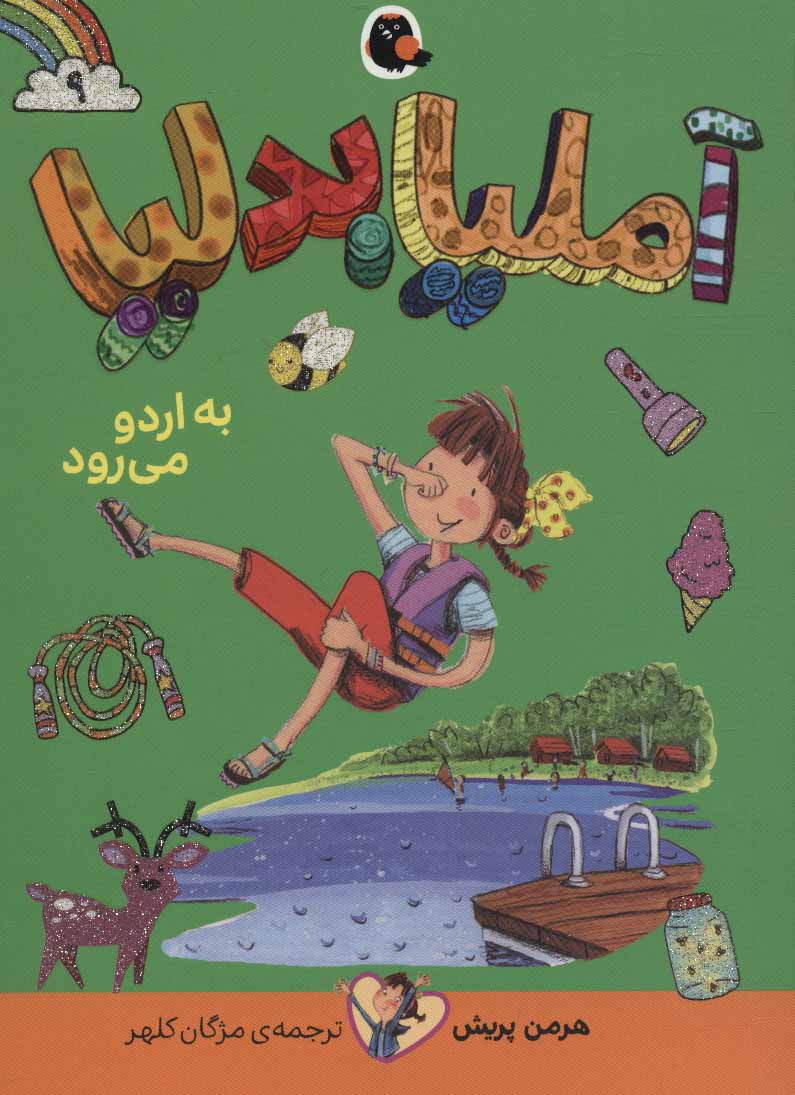 پایانه - آملیا بدلیا 9