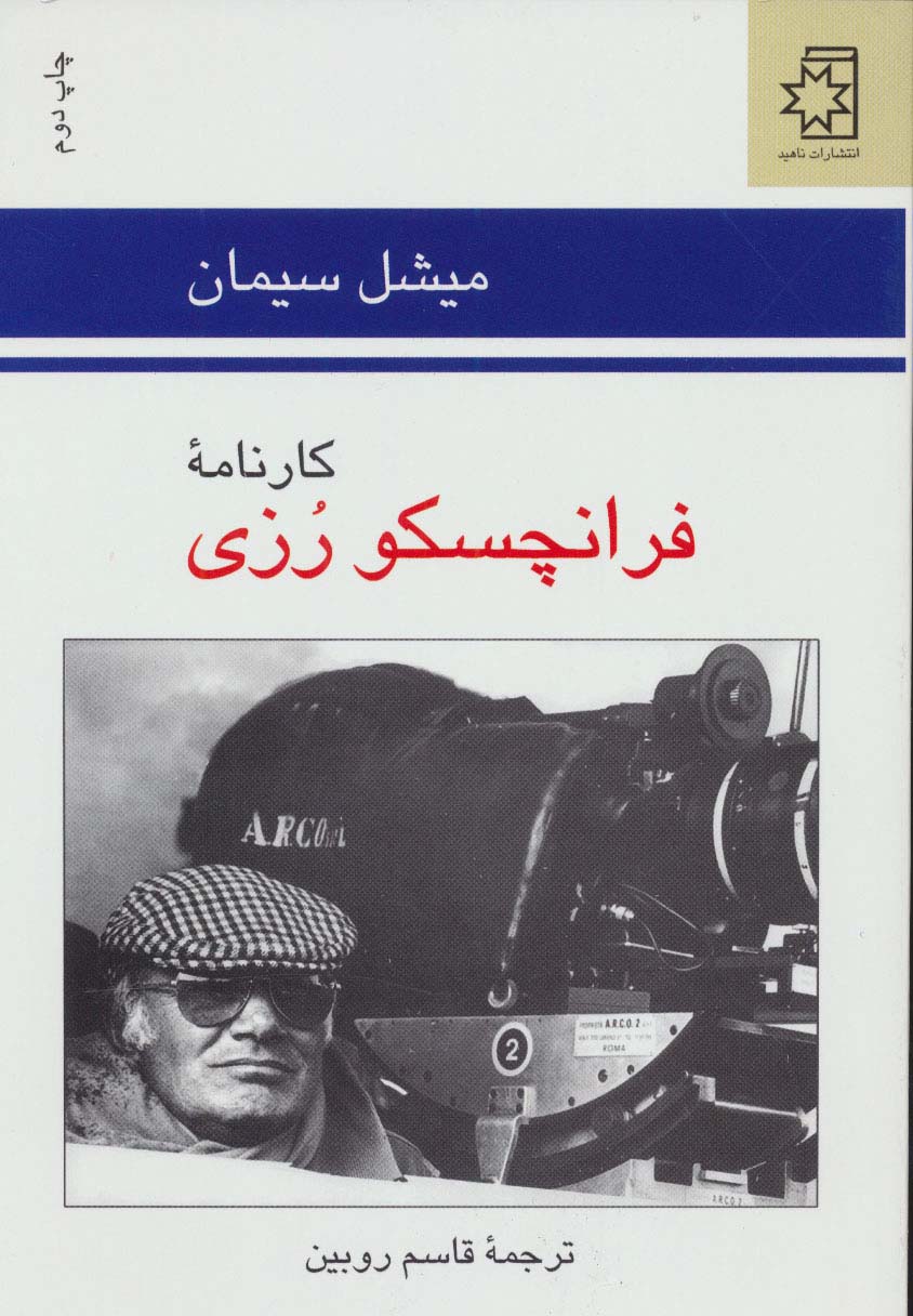 پایانه - کارنامه فرانچسکو رزی