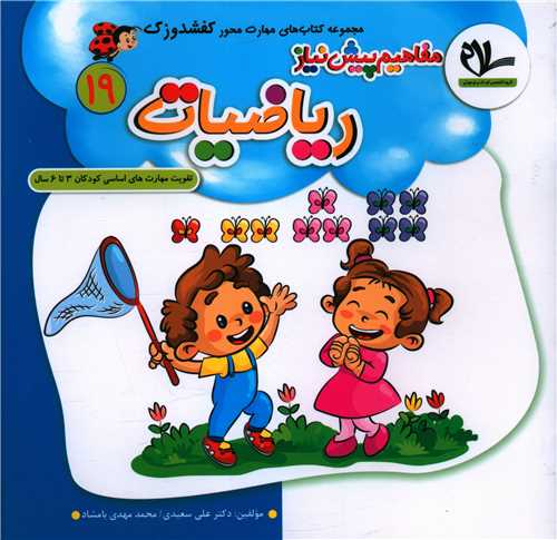 پایانه - مفاهیم پیش نیاز ریاضیات