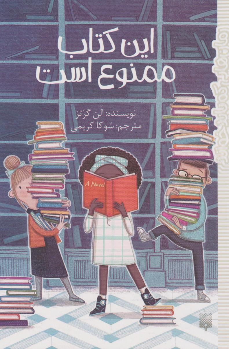 پایانه - این ممنوع است