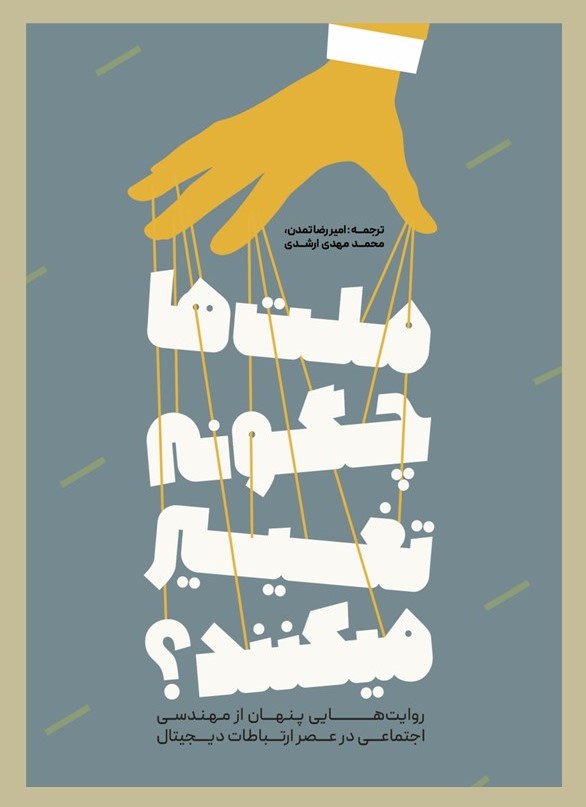 پایانه - ملت ها چگونه تغییر میکنند