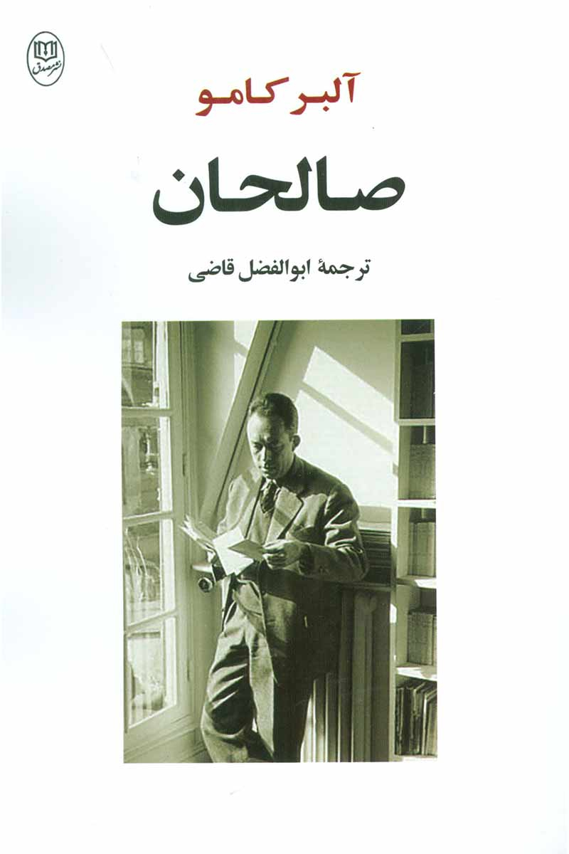 پایانه - صالحان