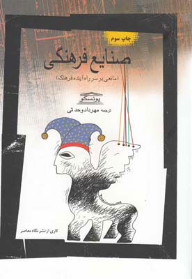 پایانه - صنایع فرهنگی