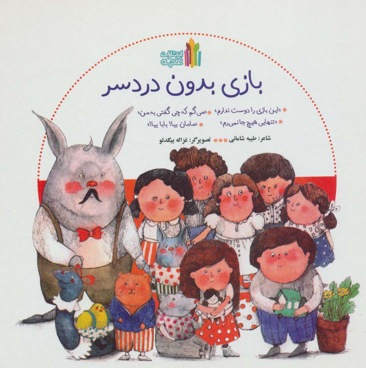 پایانه - بازی بدون دردسر