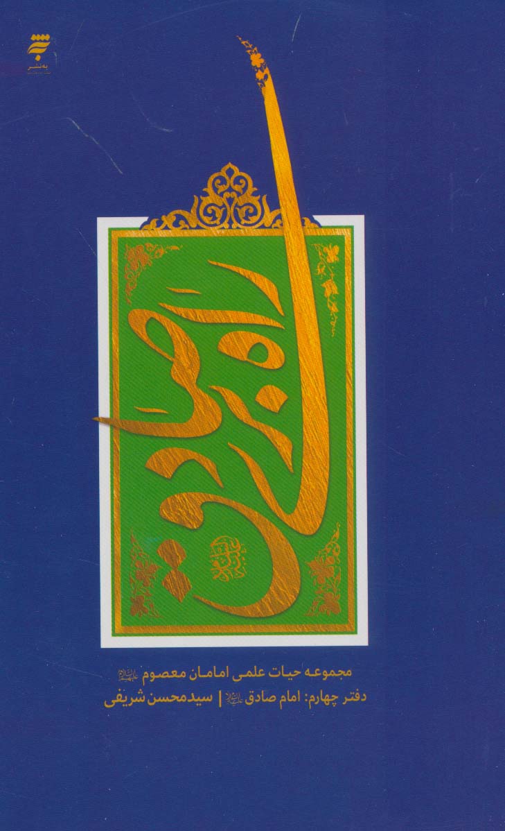 پایانه - راه بری صادق