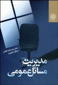 پایانه - مدیریت مسائل عمومی