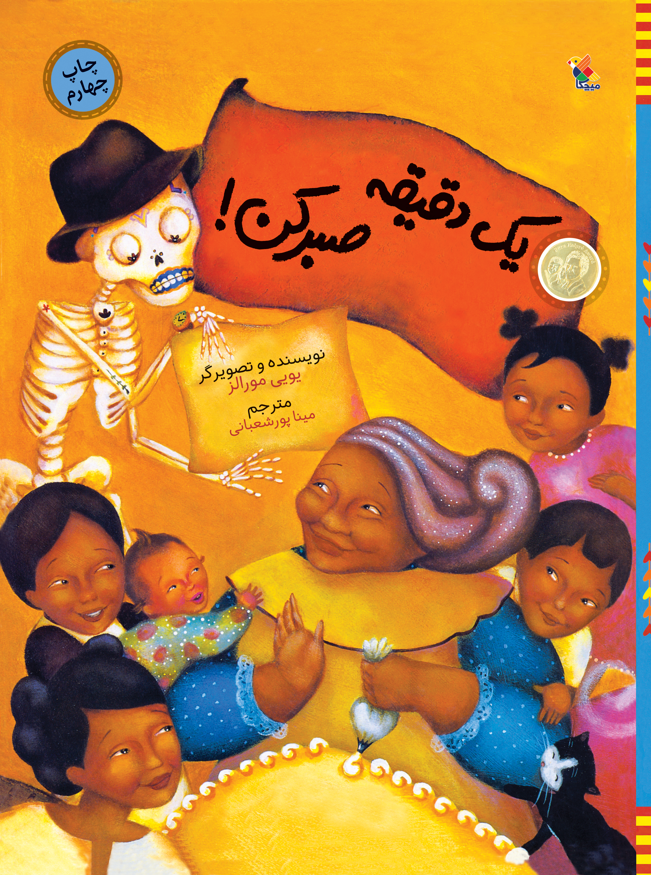 پایانه - یک دقیقه صبرکن!