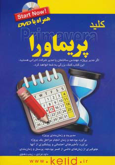 پایانه - کلید پریماورا