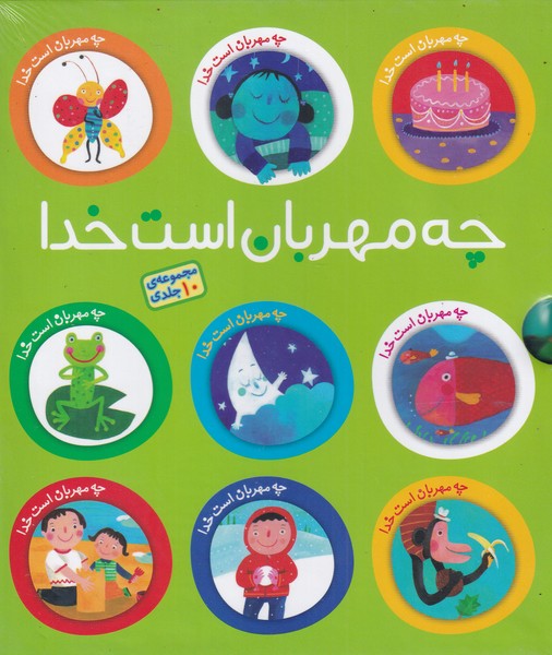 پایانه - چه مهربان است خدا