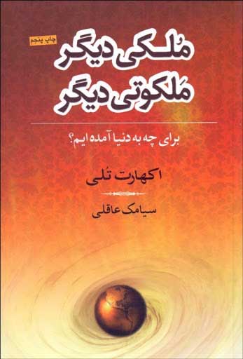 پایانه - ملکی دیگر ملکوتی دیگر