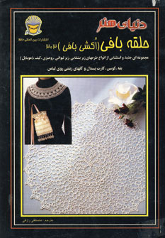 پایانه - حلقه بافی 303