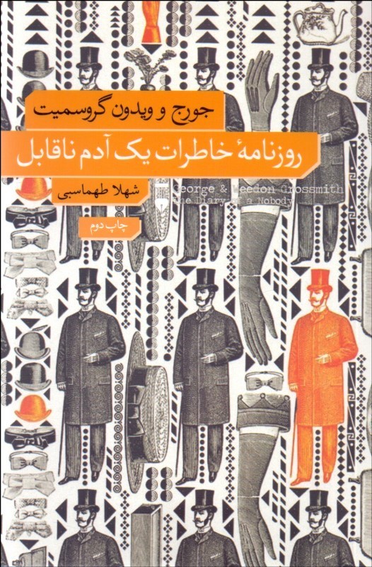 پایانه - روزنامۀ خاطرات یک آدم ناقابل