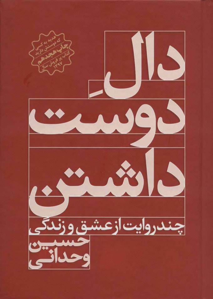 پایانه - دال دوست داشتن