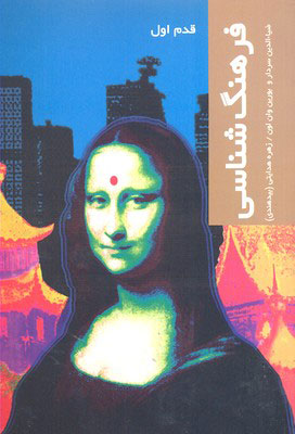 پایانه - فرهنگ شناسی