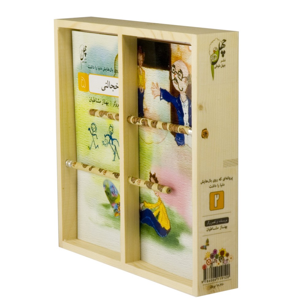 پایانه - پروانه ای که روی بال هایش دنیا را داشت