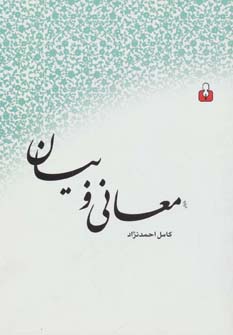 پایانه - معانی و بیان