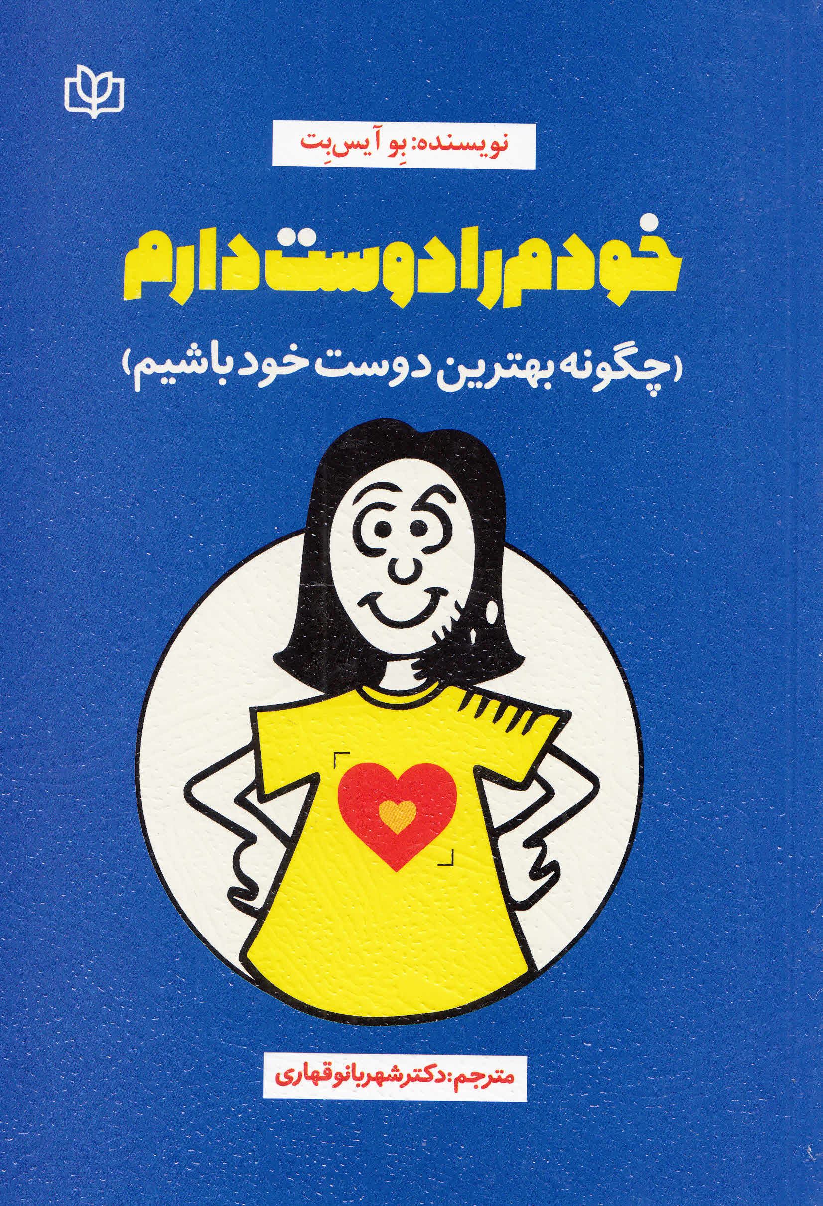 پایانه - خودم را دوست دارم