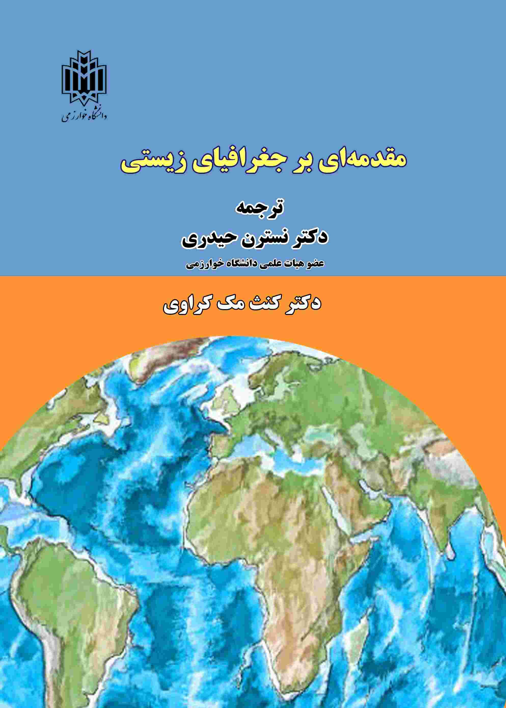 پایانه - مقدمه ای بر جغرافیای زیستی