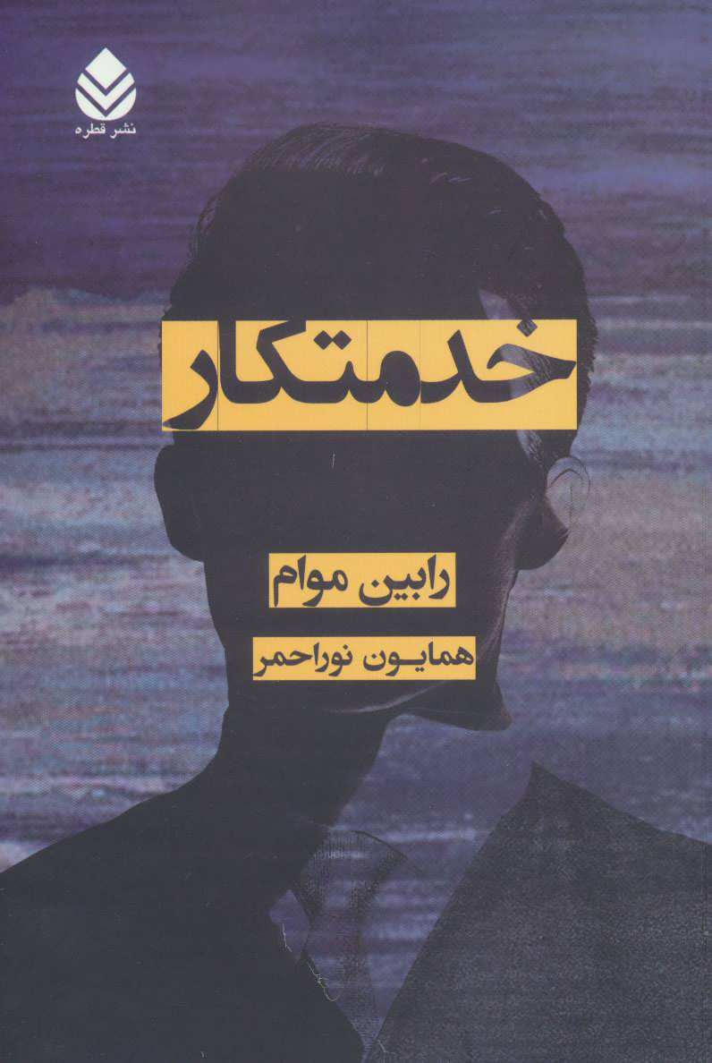 پایانه - خدمتکار