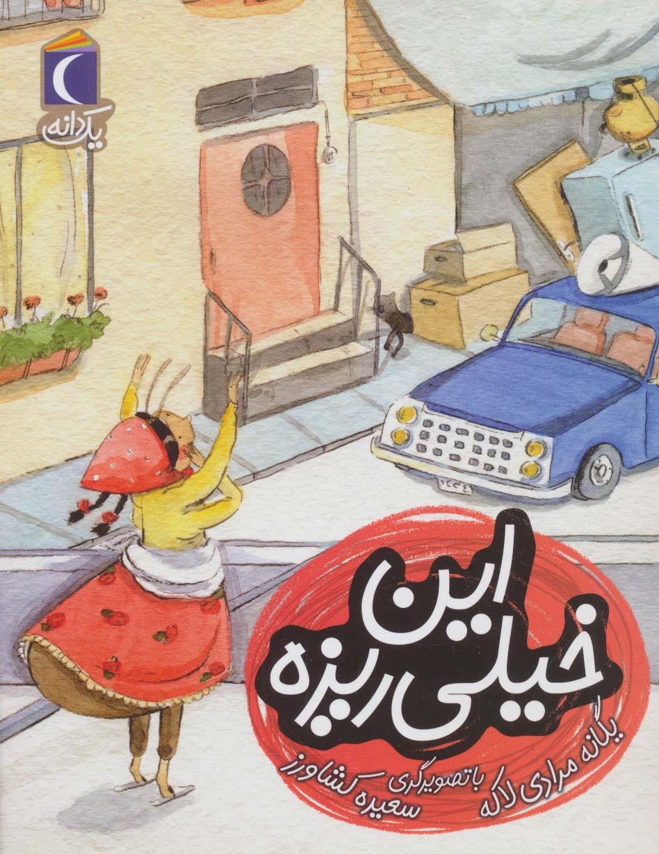 پایانه - این خیلی ریزه