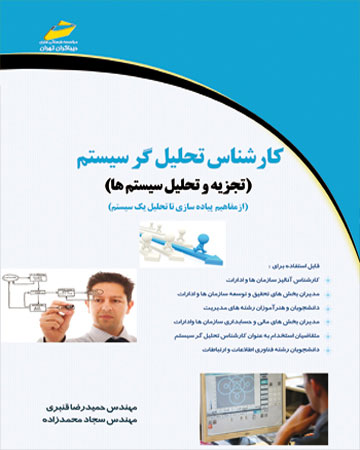 پایانه - کارشناس تحلیل گر سیستم