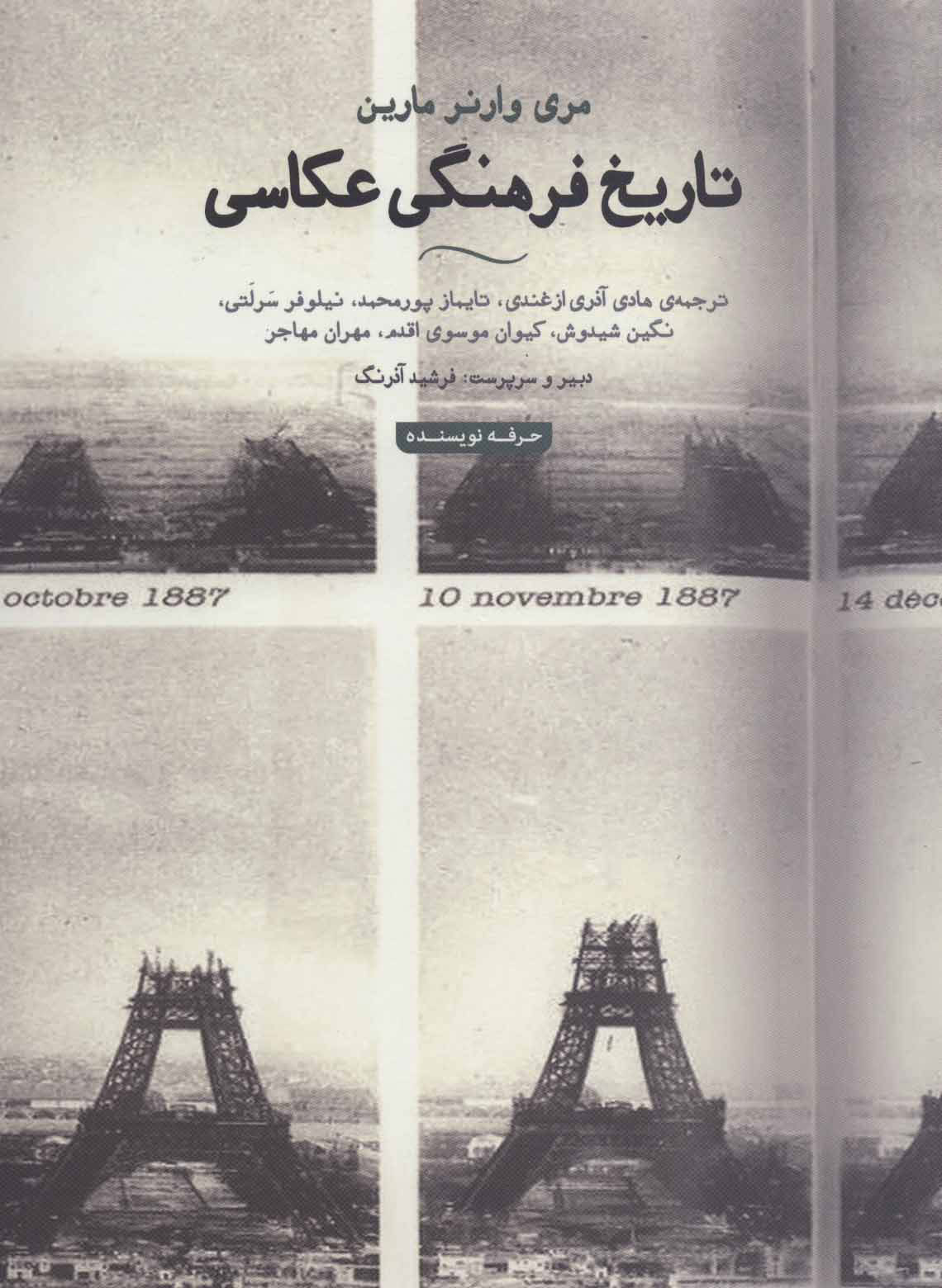 پایانه - تاریخ فرهنگی عکاسی