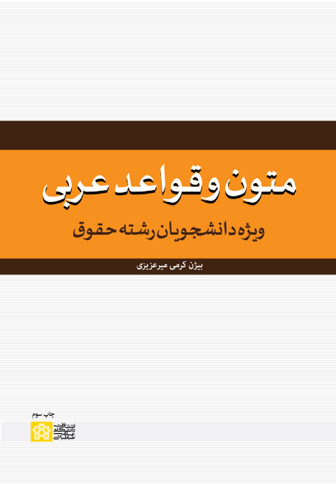 پایانه - متون و قواعد عربی