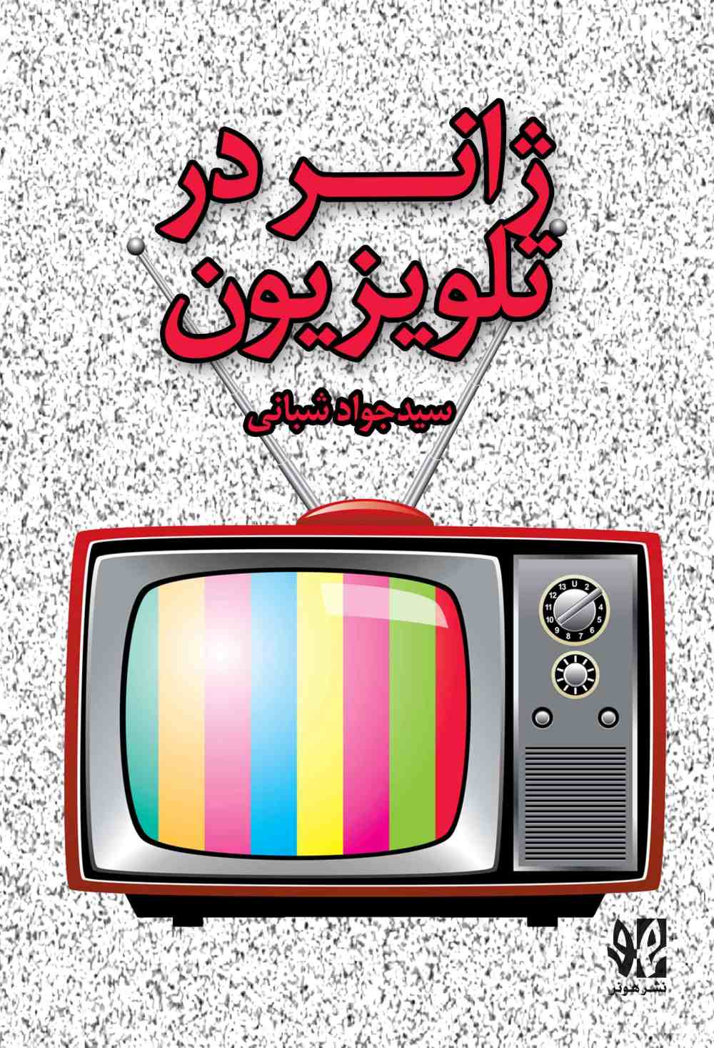 پایانه - ژانر در تلویزیون