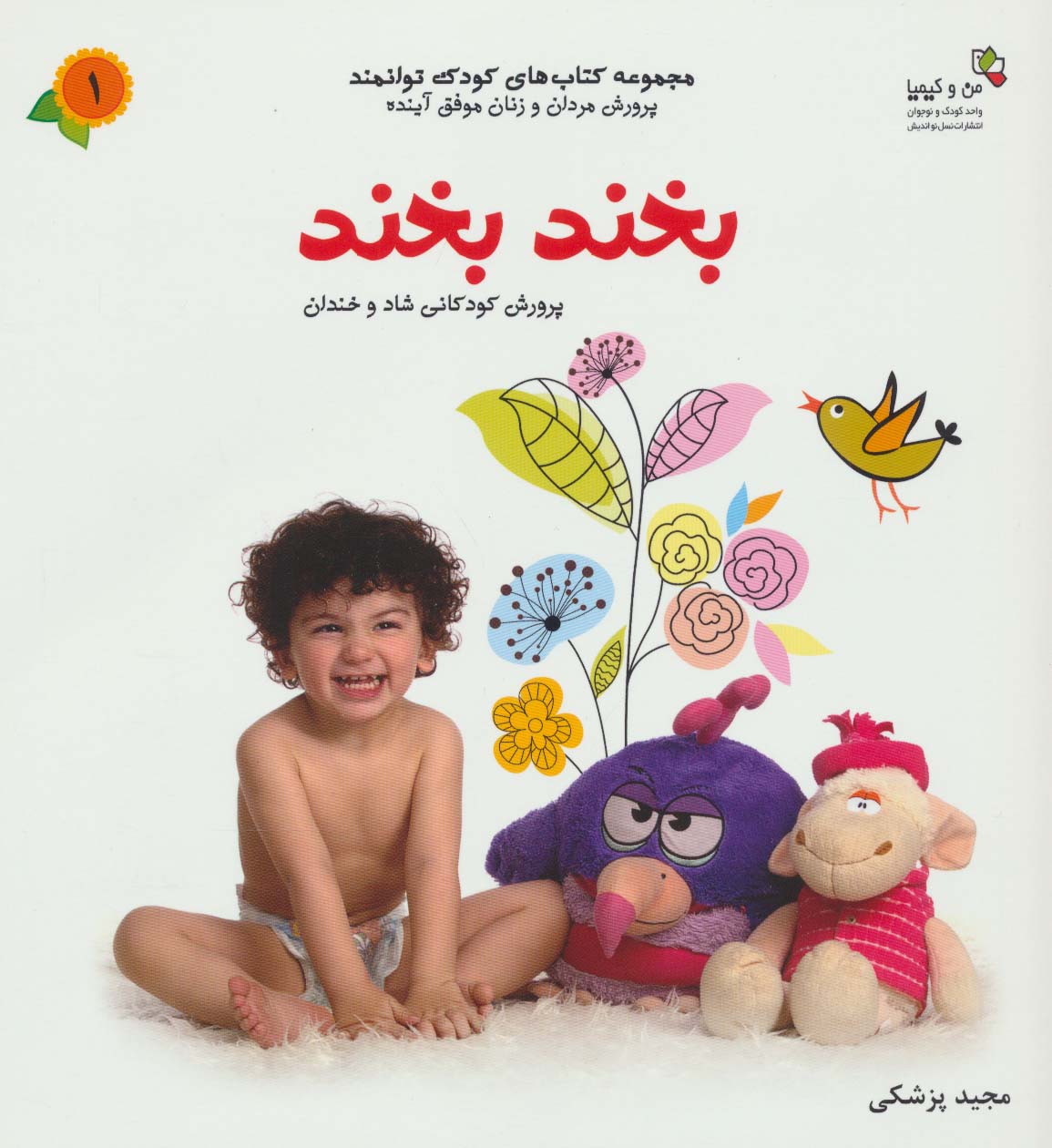 پایانه - بخند بخند