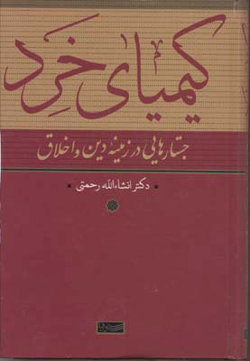 پایانه - کیمیای خرد