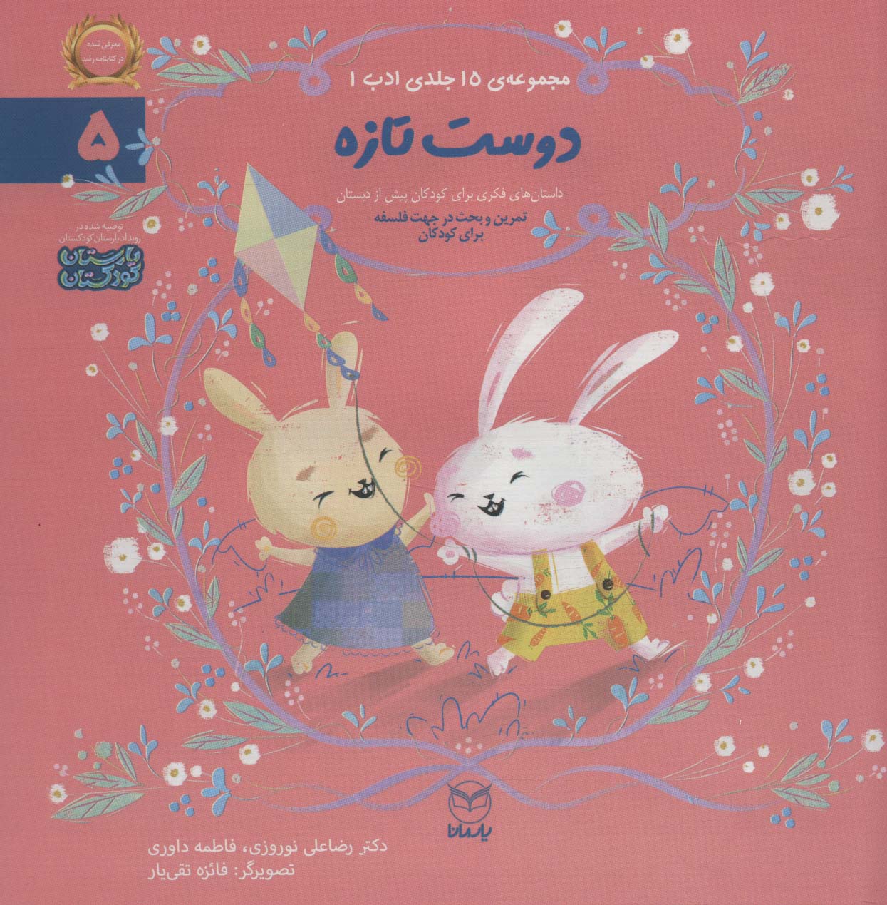 پایانه - دوست تازه