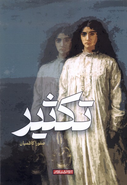 پایانه - تکثیر