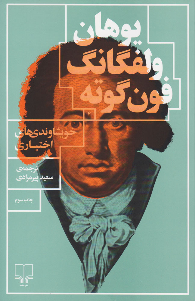 پایانه - خویشاوندی های اختیاری